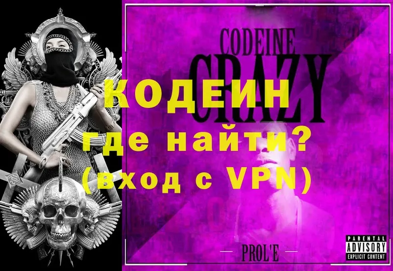 Кодеин Purple Drank  купить   Куровское 